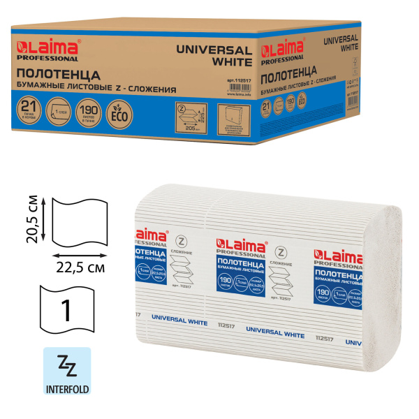 Полотенца бумажные 190 шт, LAIMA (Система H2) UNIVERSAL WHITE, 1-слой, белые, 22,5х20,5 см, Z-слож