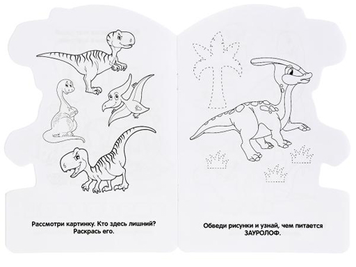 295693 Динозавры. (Развивающая раскраска с вырубкой в виде персонажа. Малого формата). Умка