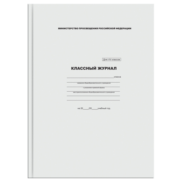 Классный журнал 1-4 классов, BG, 7БЦ, офсетная бумага