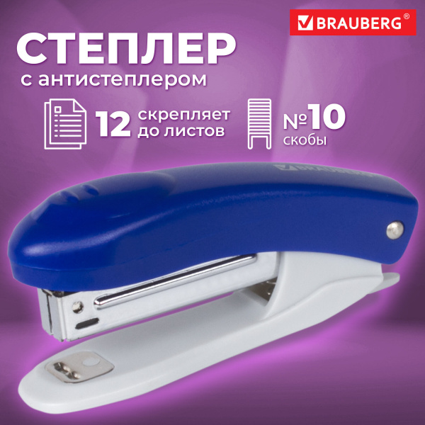 Степлер №10 BRAUBERG "Original", до 12 листов, с антистеплером, синий, 222530