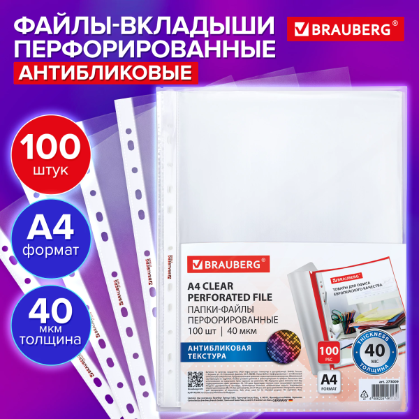 Папки-файлы перфорированные с антибликовой текстурой А4 BRAUBERG PIXEL, КОМПЛЕКТ 100 шт., 35 мкм, 27