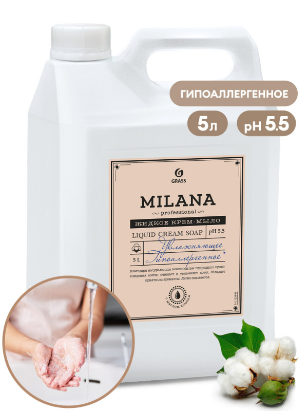 Мыло-крем жидкое 5л Grass "Milana. Professional", увлажняющее, канистра