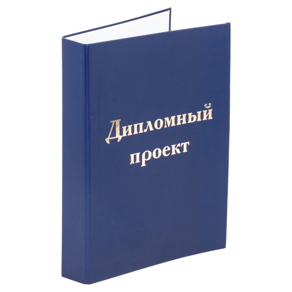 Папка-обложка для дипломного проекта STAFF А4 215*305мм, фольга, 3 отв. под дырокол, шнур, Синяя