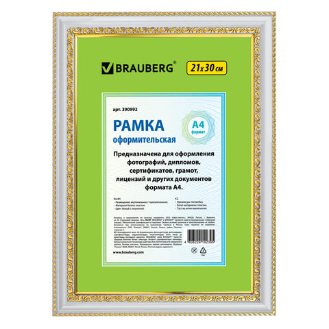 Рамка 21х30см пластик, багет 30 мм, BRAUBERG "HIT4", белая с двойной позолотой, стекло