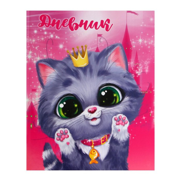 Дневник для 1-4 класса "Пинки кот", твёрдая обложка, глянцевая ламинация, 48 листов