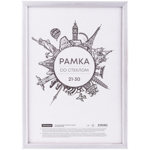 Рамка 21х30см дерево OfficeSpace, №5, стекло, серебро