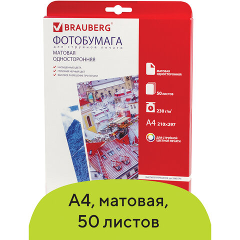 Фотобумага BRAUBERG д/струйной печати А4, 230г/м, 50л., односторонняя, матовая, 362881
