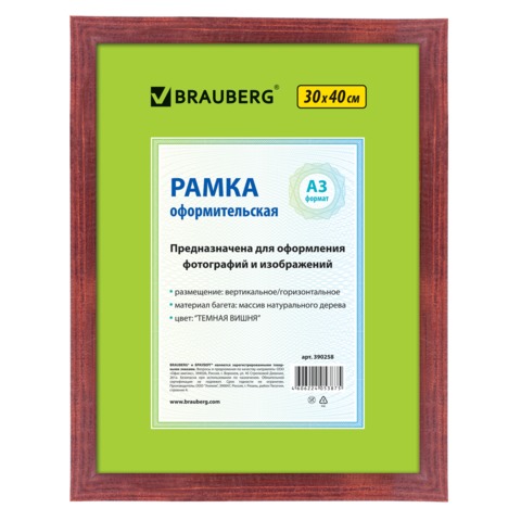 Рамка 30х40см дерево, багет 18 мм, BRAUBERG "HIT", темная вишня, стекло Рамка 30х40см дерево, багет 18 мм, BRAUBERG "HIT", темная вишня, стекло