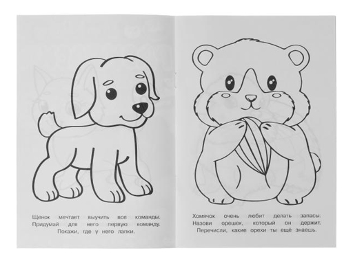 326739  Раскраска-малышка. Милые питомцы. 16 заданий. 145х210 мм. 8 стр. Скрепка. Умка в к.100шт