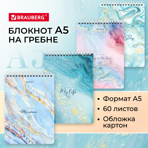 Блокнот А5 146х206мм, 60л, гребень, картон, клетка, BRAUBERG, Мрамор, 114360
